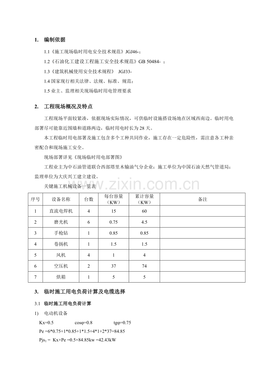 临时用电专业方案.doc_第3页