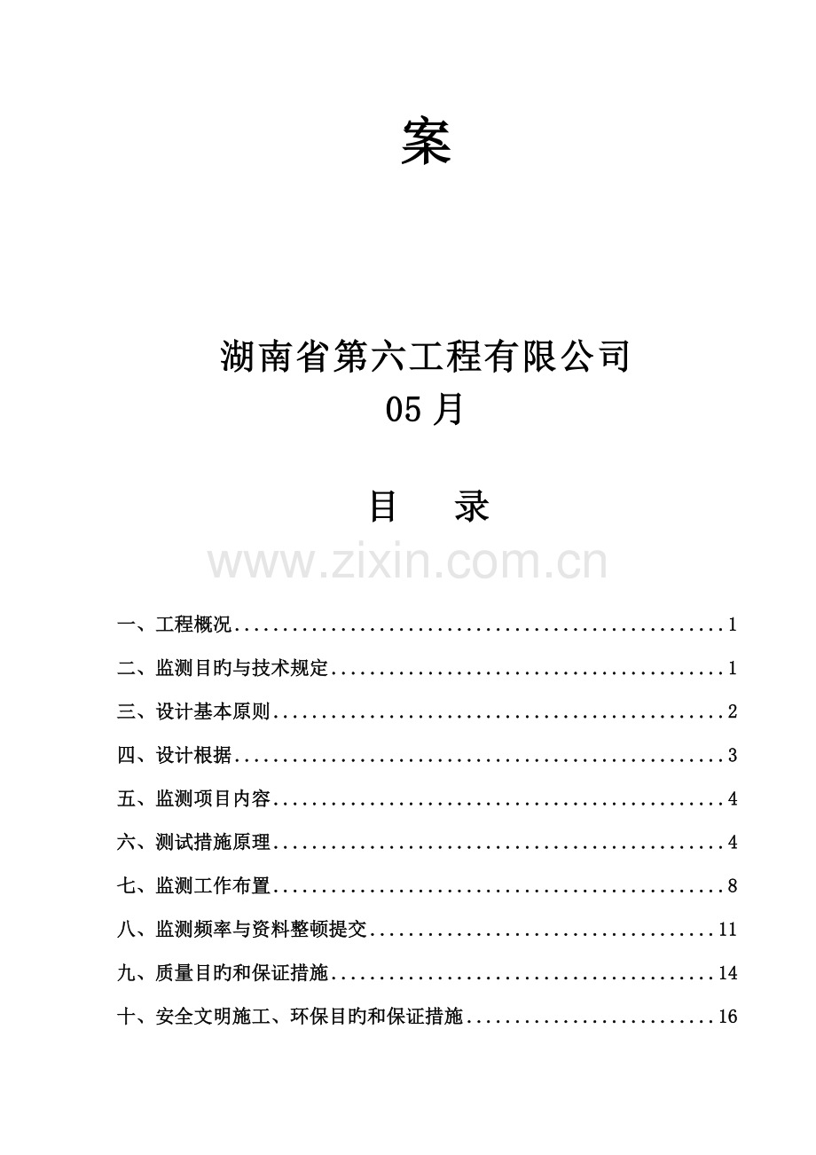 基坑监测专题方案材料.docx_第2页