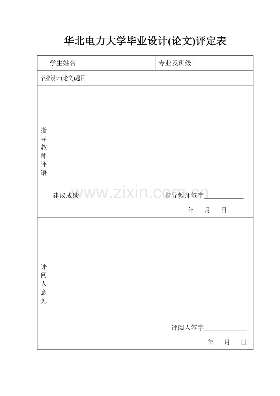 线性最优励磁控制器设计学士学位论文.doc_第2页