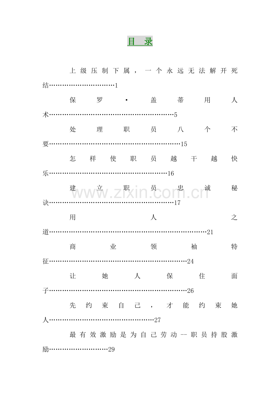 中国人寿保险公司的领导指导手册模板.doc_第1页