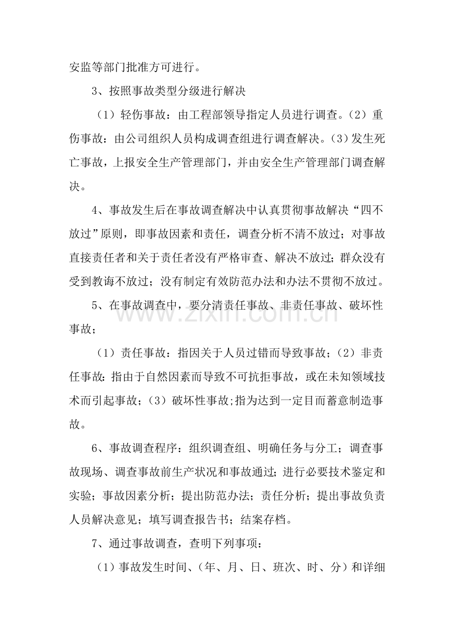 工地综合项目生产安全事故报告和调查处理新规制度.doc_第2页