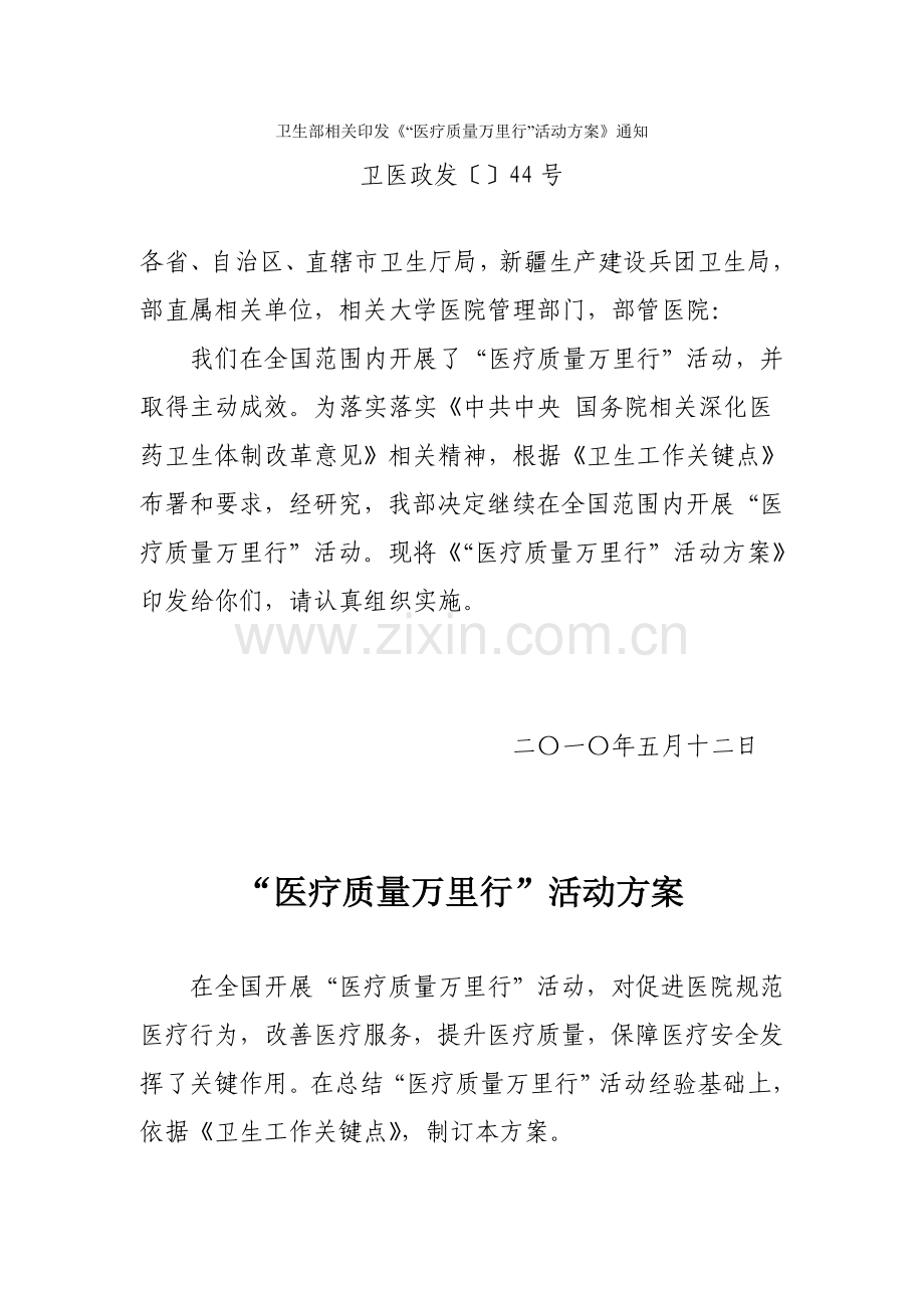 卫生部质量万里行活动专业方案(2).doc_第1页