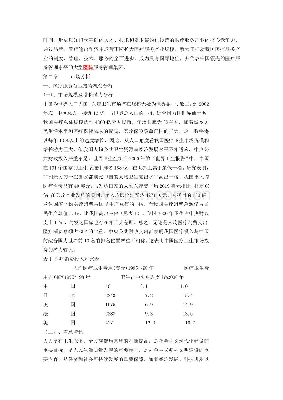 某大型医院可行性分析研究报告.doc_第3页