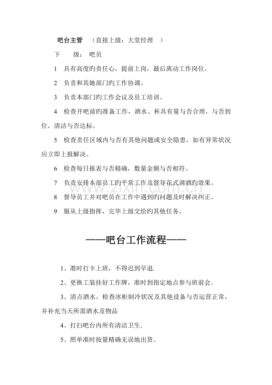 吧台管理综合计划书.docx_第2页