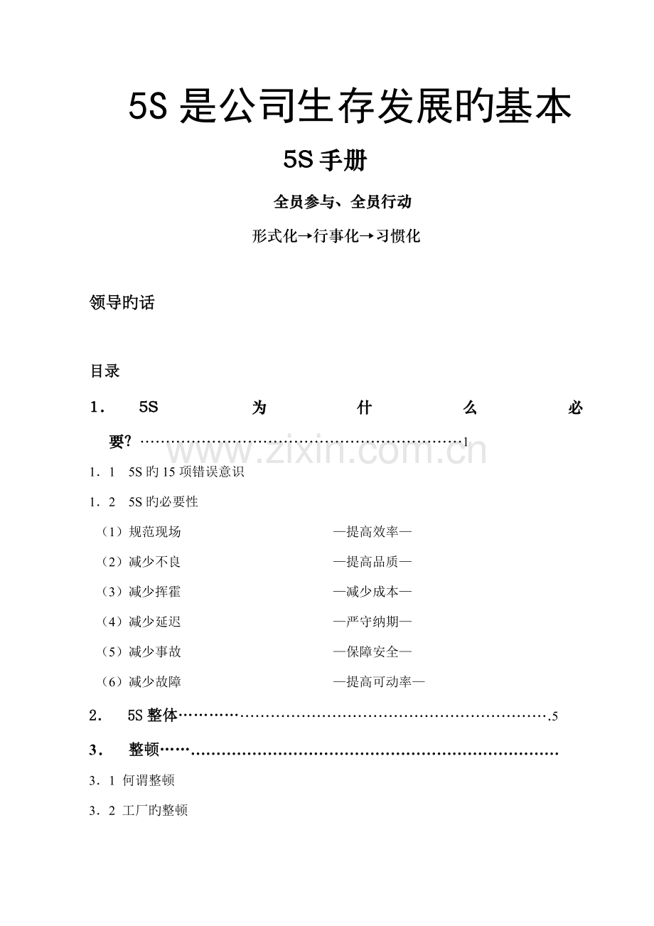 五S标准手册liu.docx_第1页