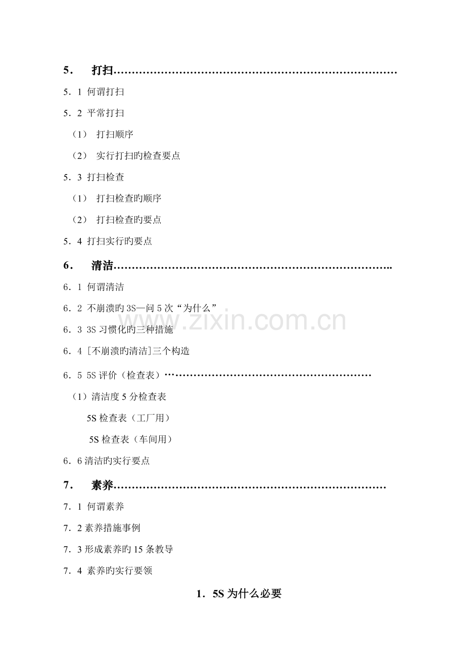 五S标准手册liu.docx_第3页