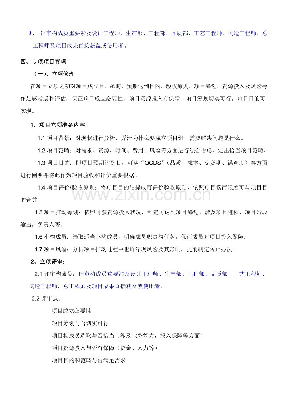 公司研发综合项目管理标准规范.doc_第2页