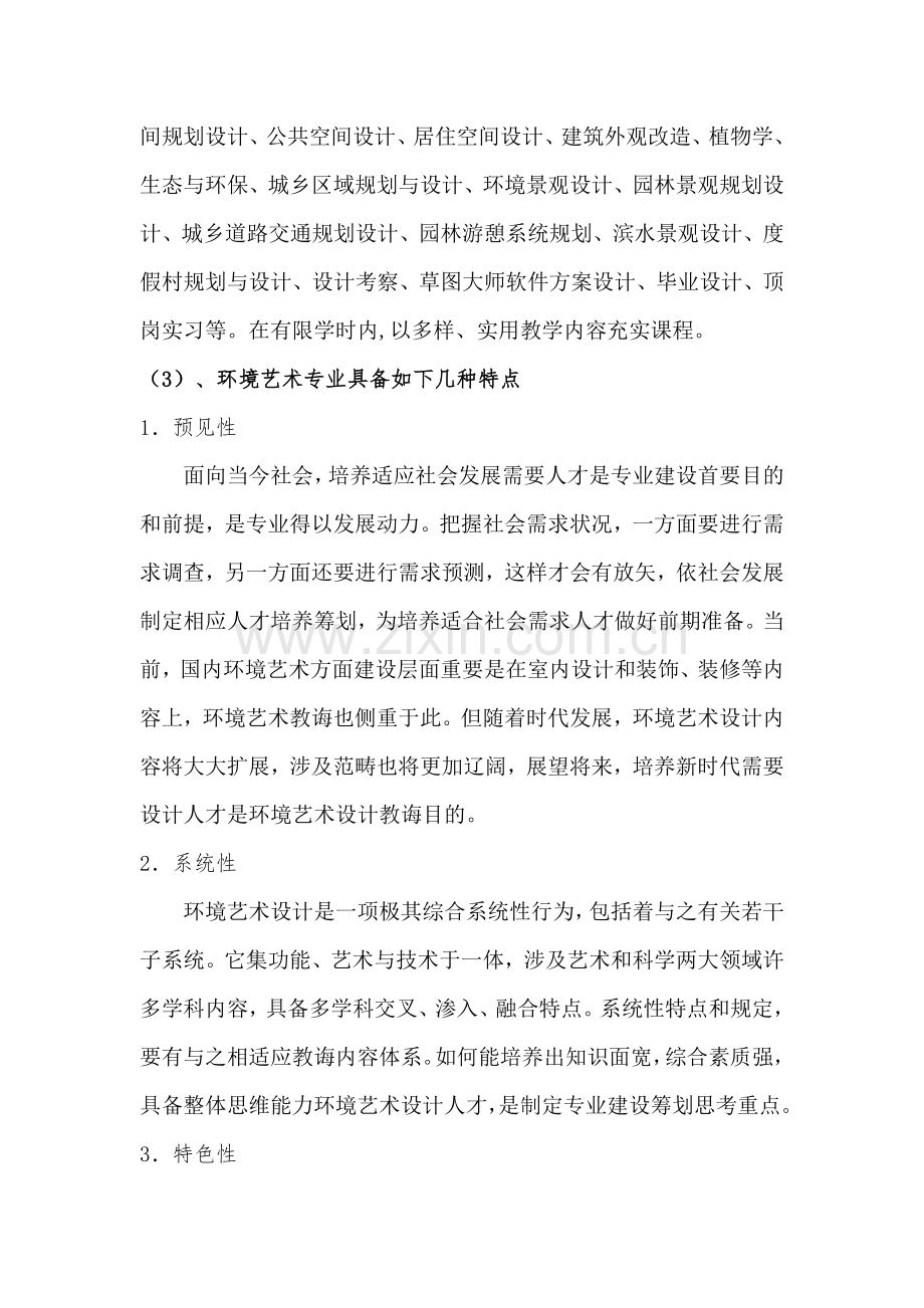 专业建设和各项教学改革的思路和专项措施.doc_第3页