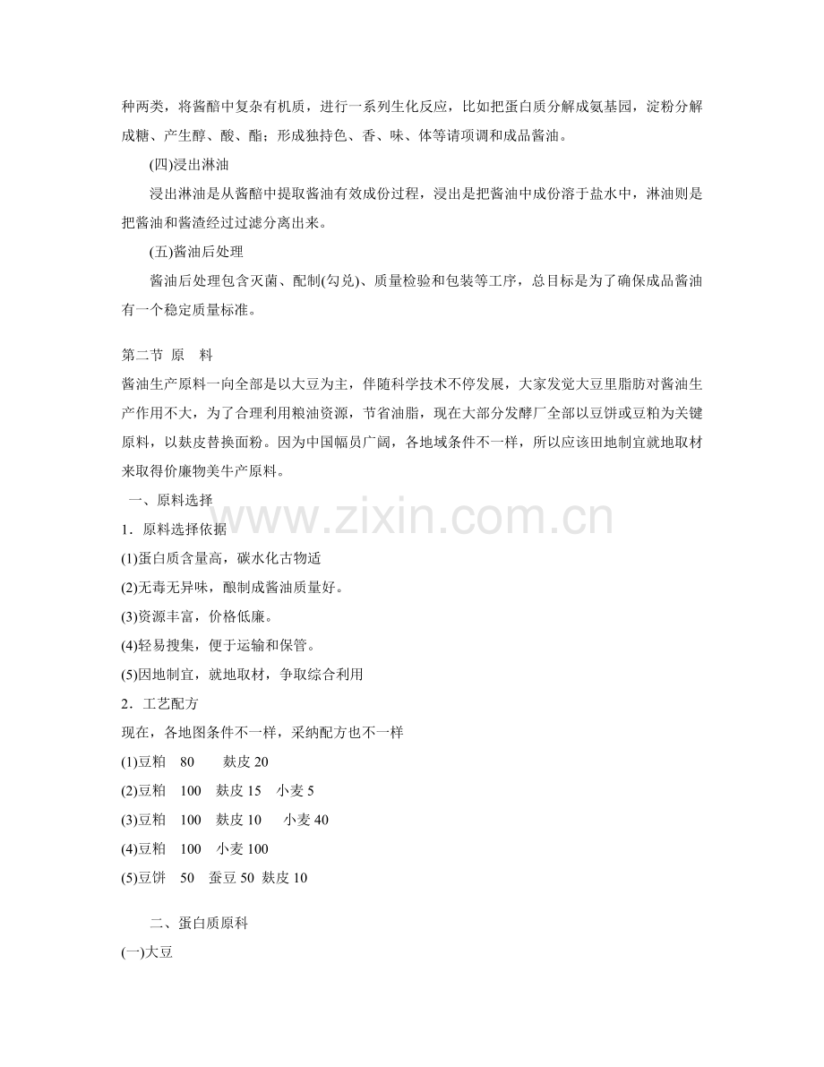 发酵食品工艺学(2)模板.doc_第3页