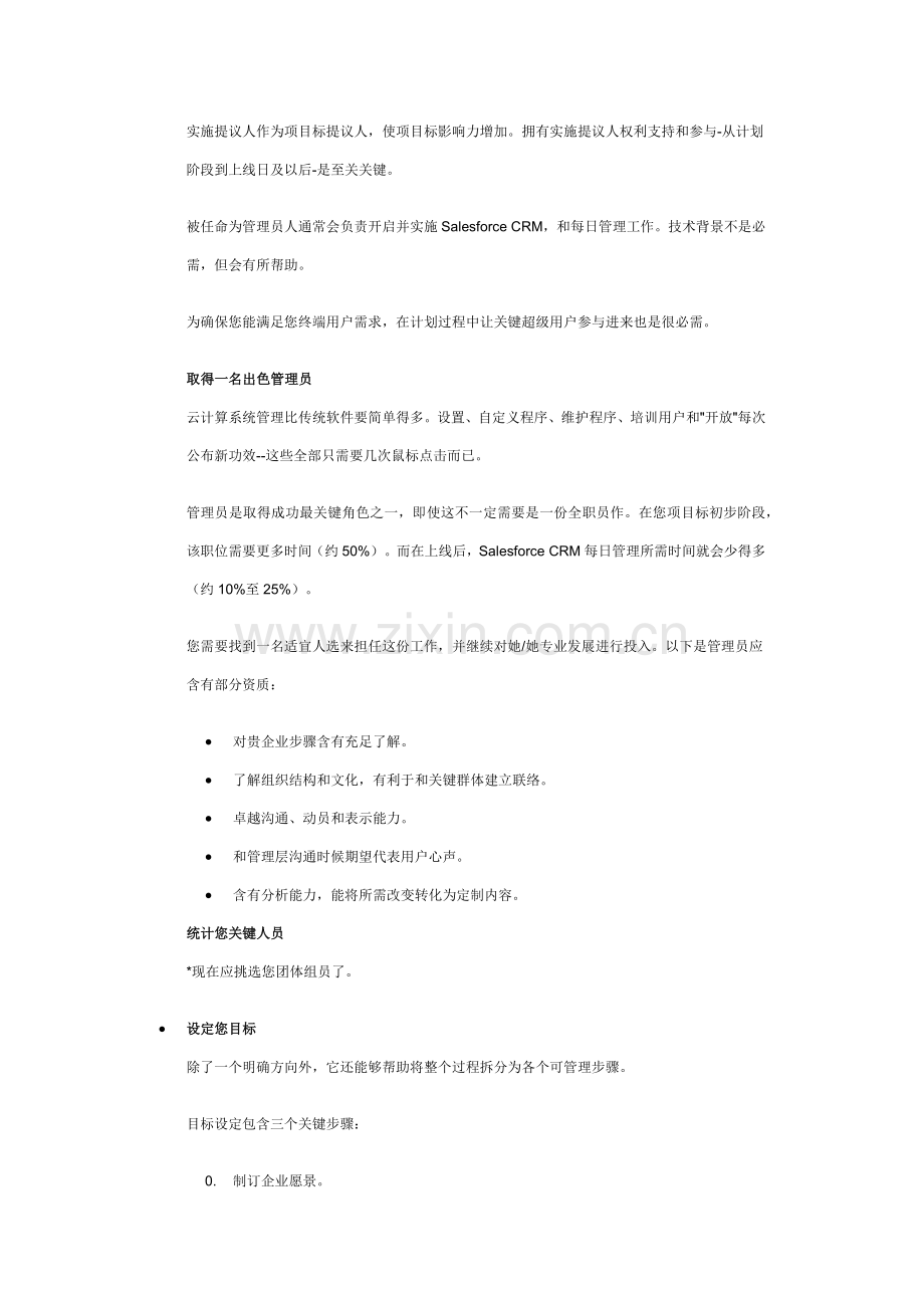 Salesforce基本综合项目管理作业流程.docx_第2页