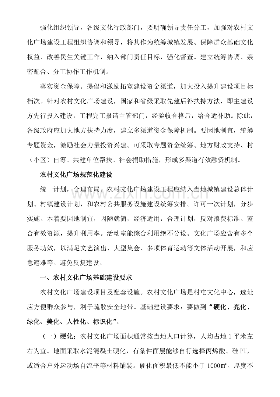 完善公共文化服务综合体系综合规范农村文化广场建设工作专业方案.docx_第2页