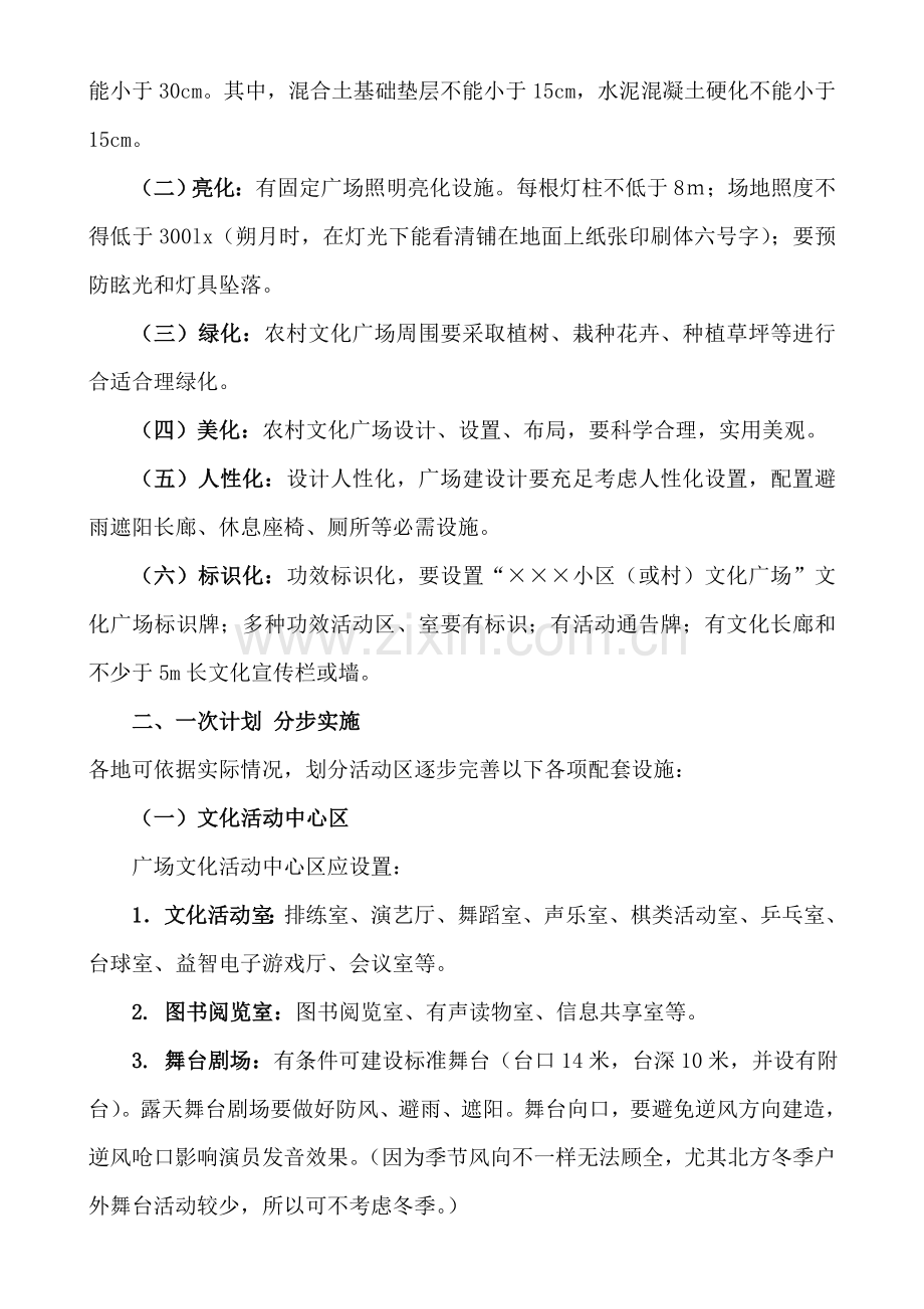 完善公共文化服务综合体系综合规范农村文化广场建设工作专业方案.docx_第3页