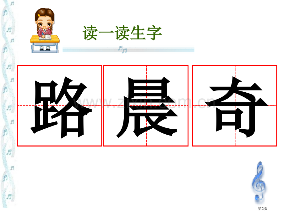 会走路的树省公开课一等奖新名师比赛一等奖课件.pptx_第2页