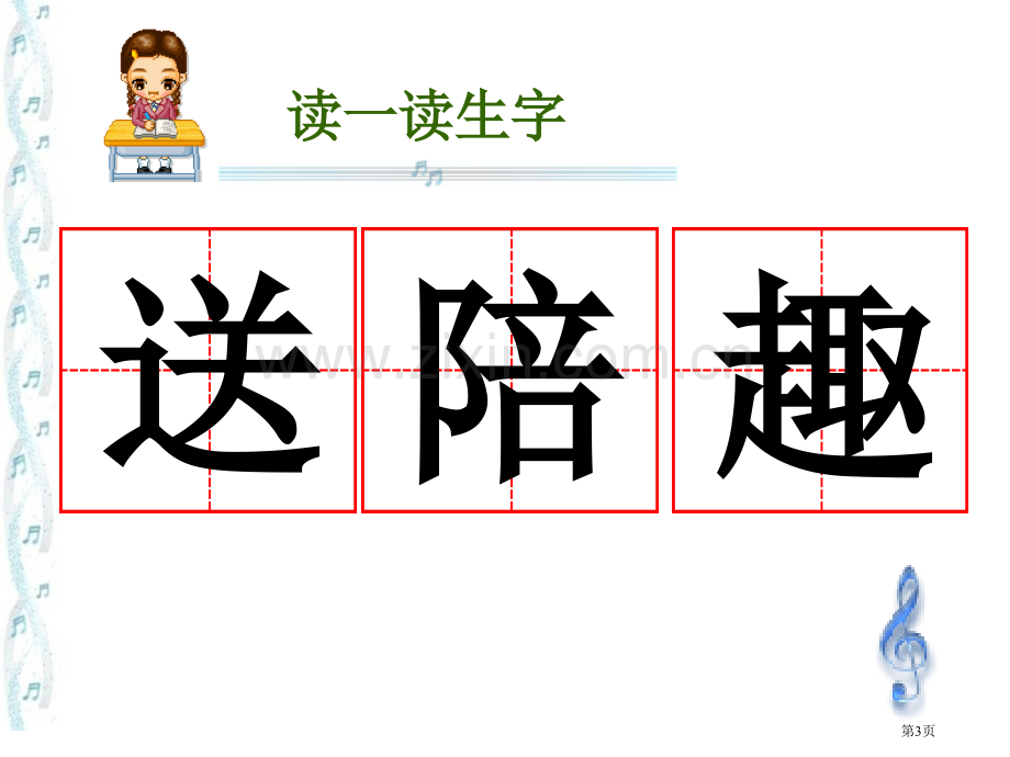 会走路的树省公开课一等奖新名师比赛一等奖课件.pptx_第3页