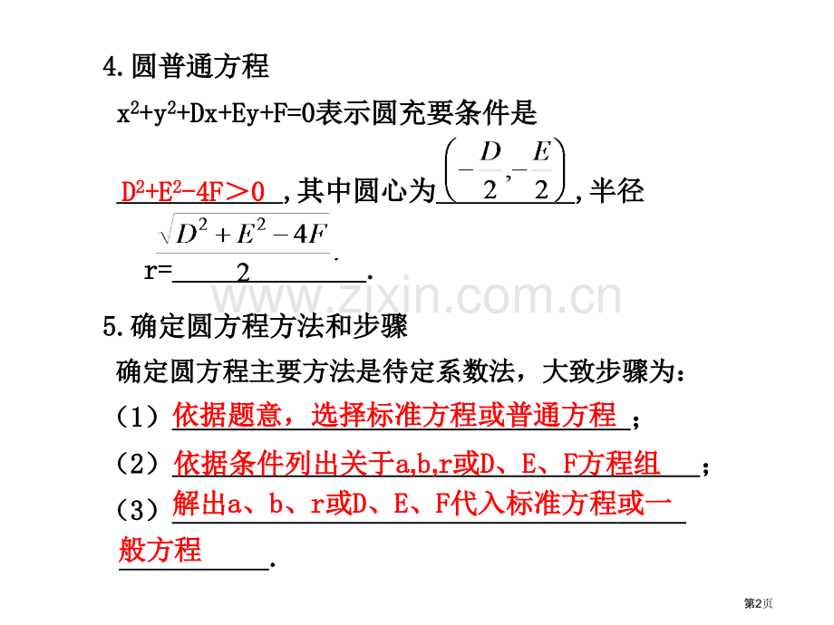 圆的方程ppt课件市公开课一等奖百校联赛特等奖课件.pptx_第2页