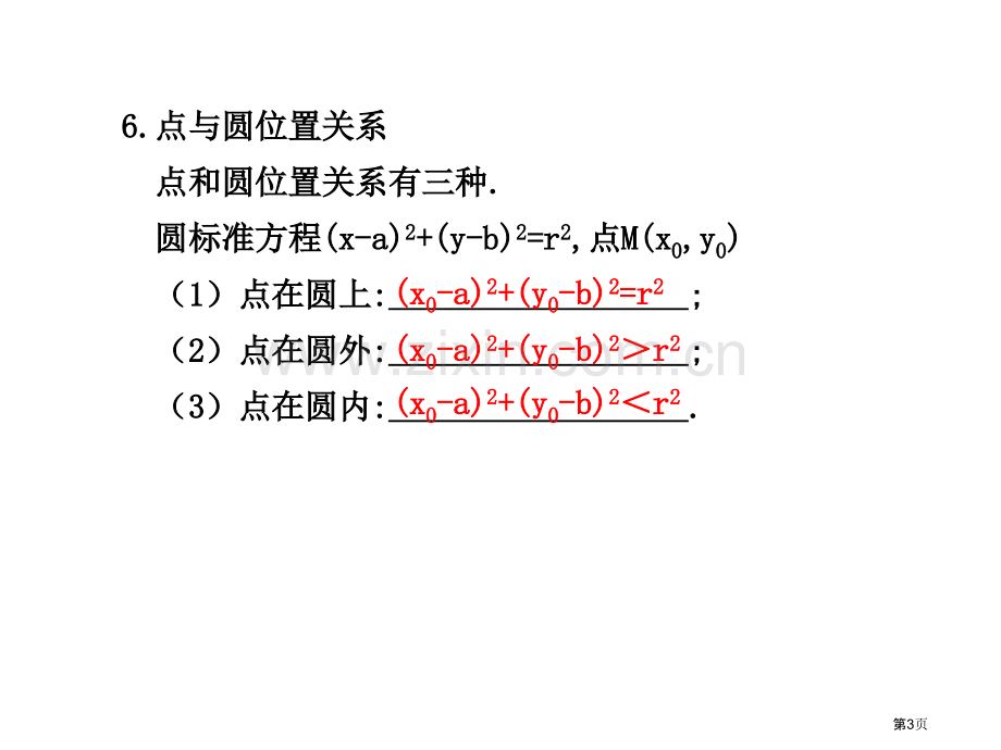 圆的方程ppt课件市公开课一等奖百校联赛特等奖课件.pptx_第3页