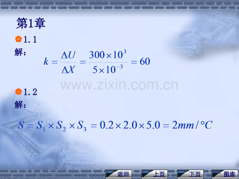 传感器和检测技术课后习题答案省公共课一等奖全国赛课获奖课件.pptx_第3页