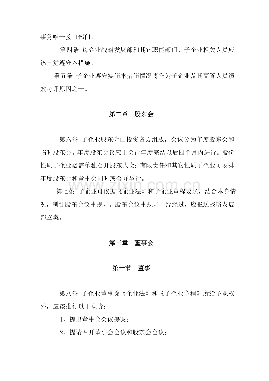 北京股份公司子公司分公司管理办法模板.doc_第2页