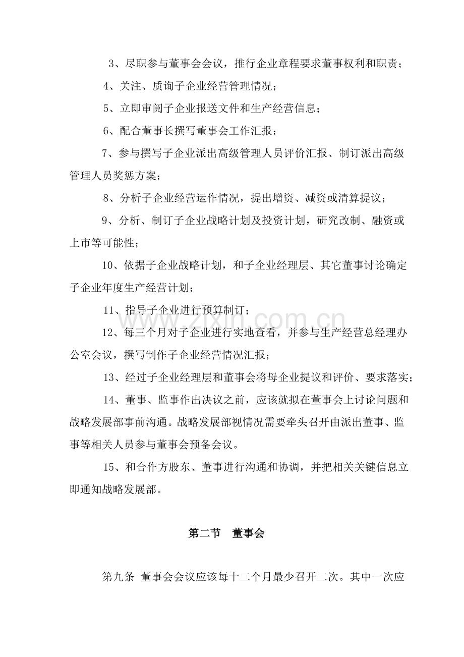 北京股份公司子公司分公司管理办法模板.doc_第3页