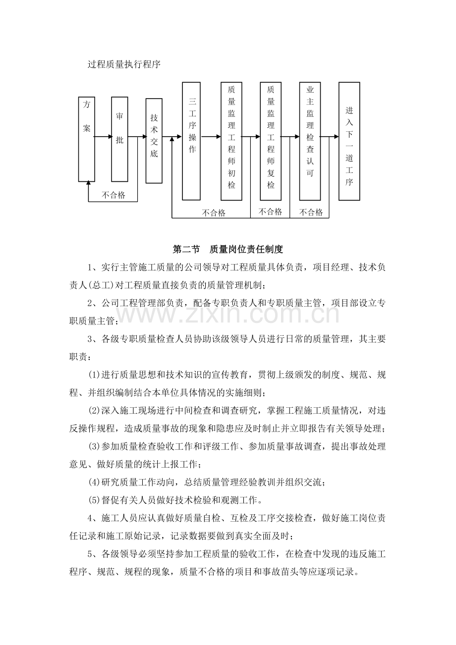 住宅建设工程保证质量的组织与技术措施毕业设计论文.docx_第3页