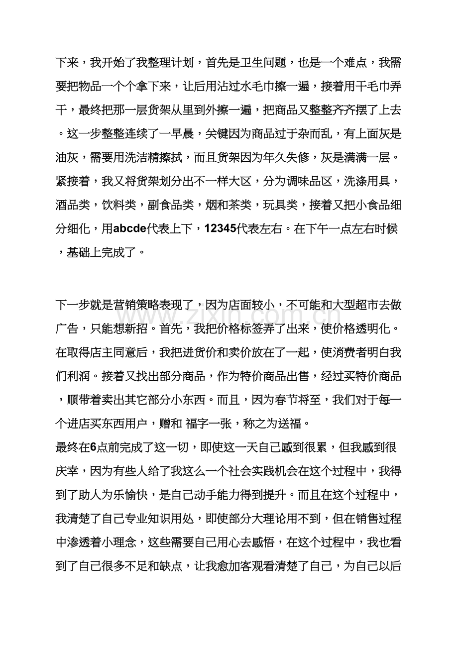 小超市活动专业策划专项方案.docx_第2页