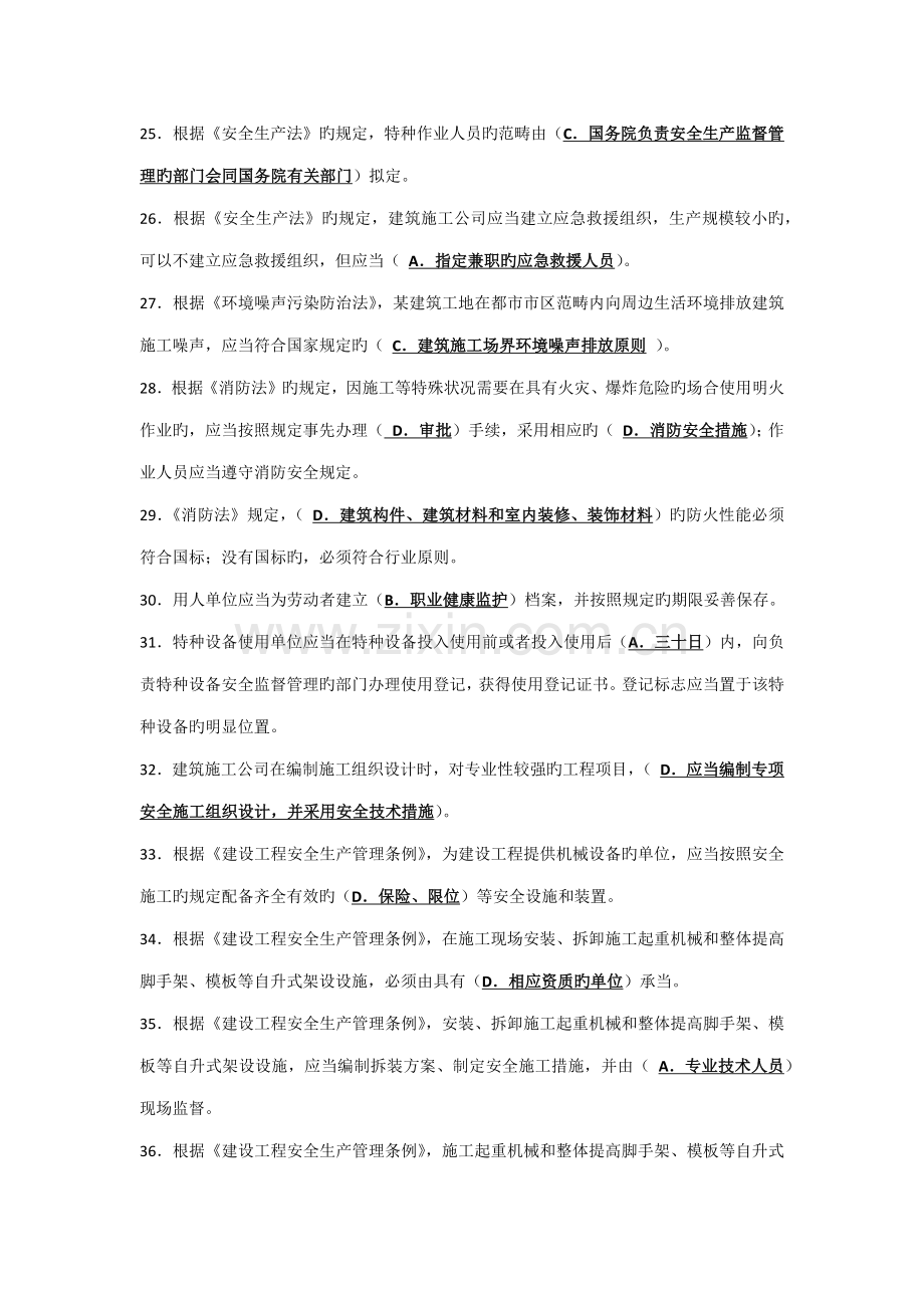 优质建筑综合施工企业安全生产管理人员考核题库B类精简版.docx_第3页