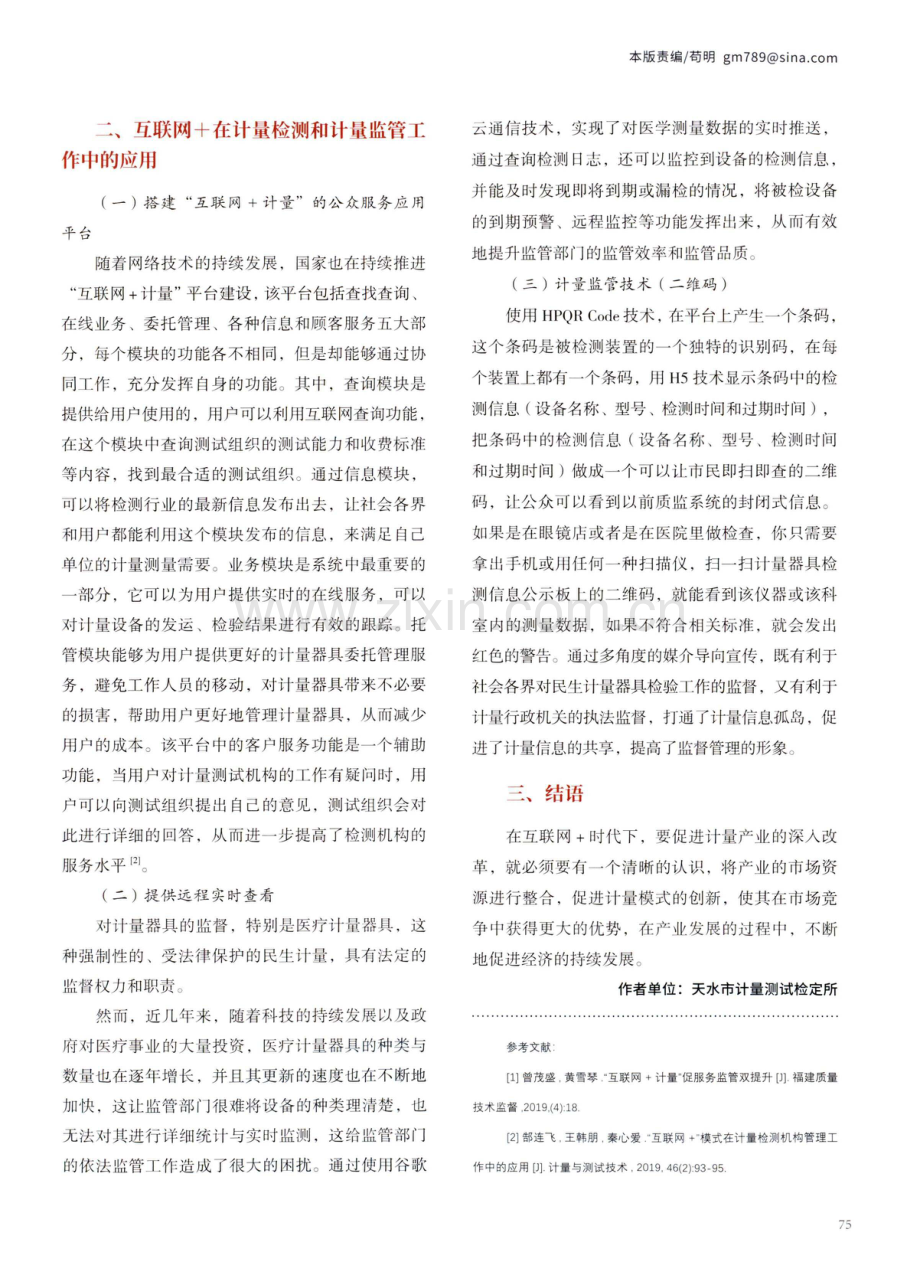 互联网%2B助力计量检测和计量监管.pdf_第2页