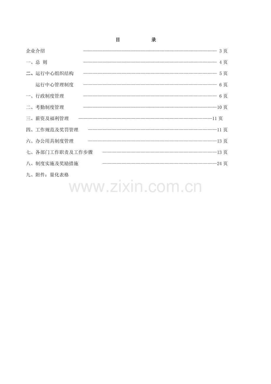 品牌运营中心管理核心制度.doc_第2页