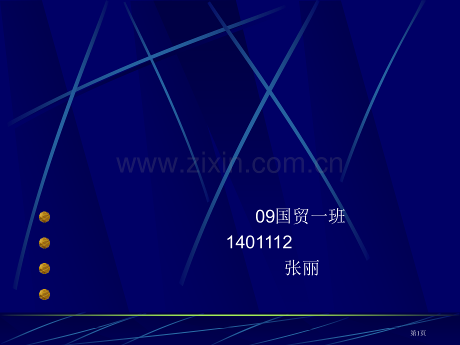 国际贸易地理国际经济与贸易省公共课一等奖全国赛课获奖课件.pptx_第1页