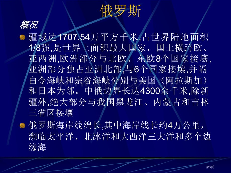 国际贸易地理国际经济与贸易省公共课一等奖全国赛课获奖课件.pptx_第3页