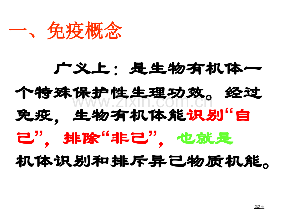 人教版教学新课标人教版免疫复习省公共课一等奖全国赛课获奖课件.pptx_第2页