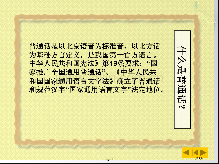 普通话教学讲义省公共课一等奖全国赛课获奖课件.pptx_第3页