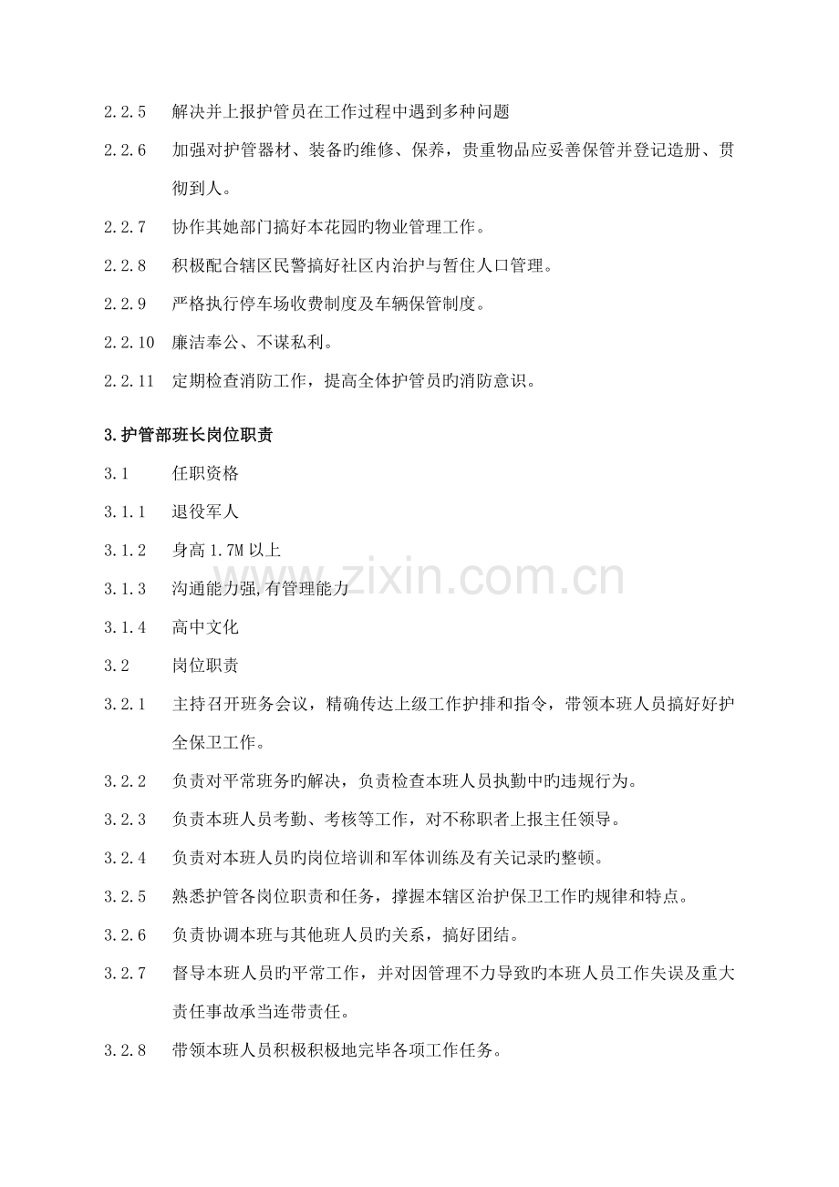 小区物业安全管理服务标准手册.docx_第2页