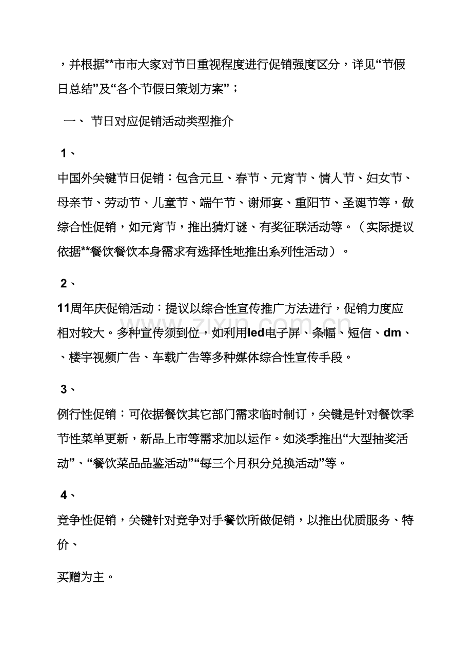 宾馆专业策划专项方案.docx_第2页