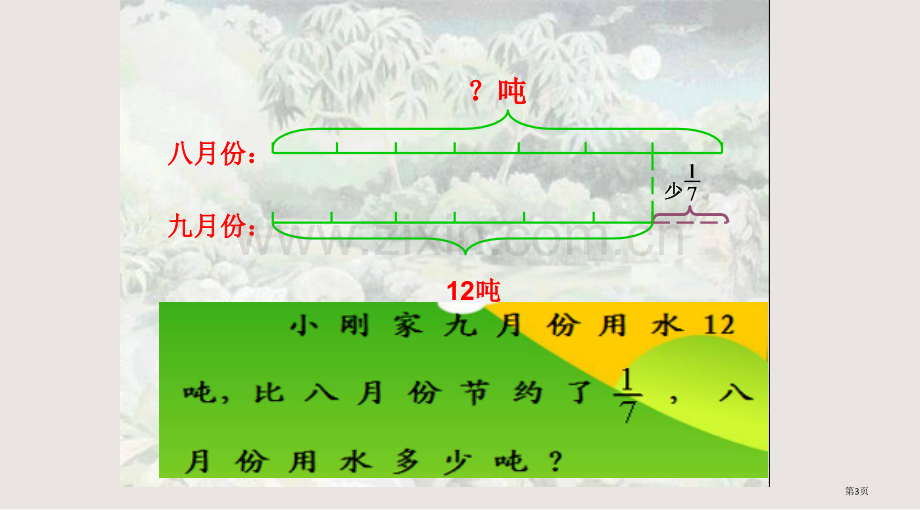 分数混合运算三课件省公共课一等奖全国赛课获奖课件.pptx_第3页