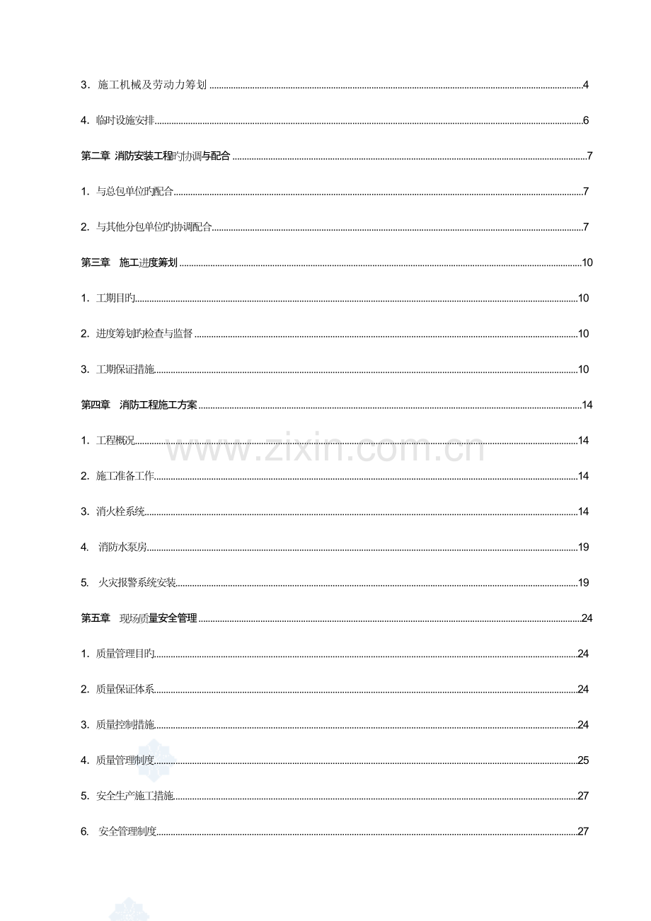 工厂消防关键工程综合施工组织设计.docx_第2页