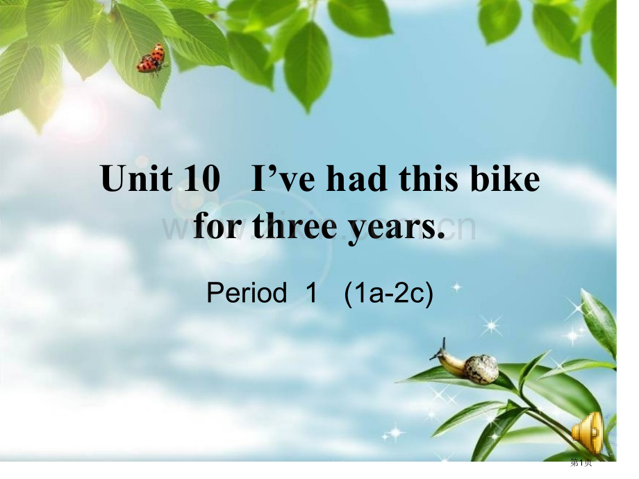 Unit7vehadthisbikeforthreeyears.时省公共课一等奖全国赛课获奖课件.pptx_第1页