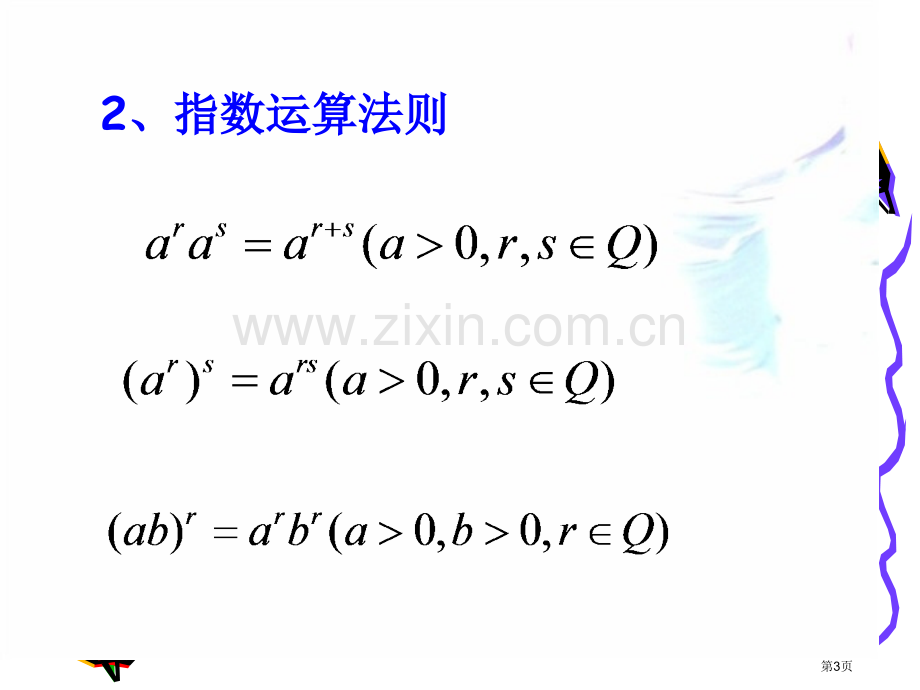 对数公式应用省公共课一等奖全国赛课获奖课件.pptx_第3页