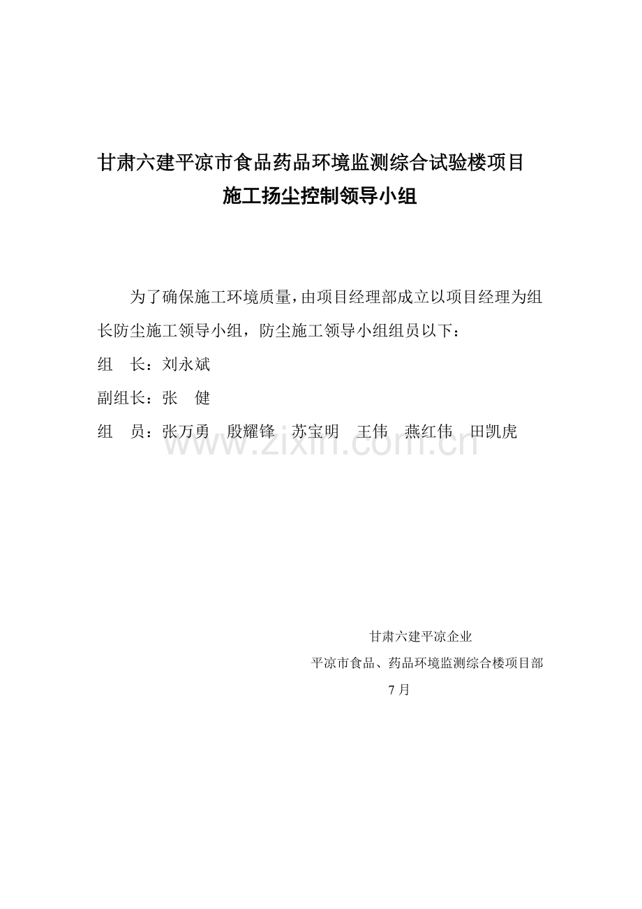 扬尘控制综合标准施工专业方案.docx_第1页