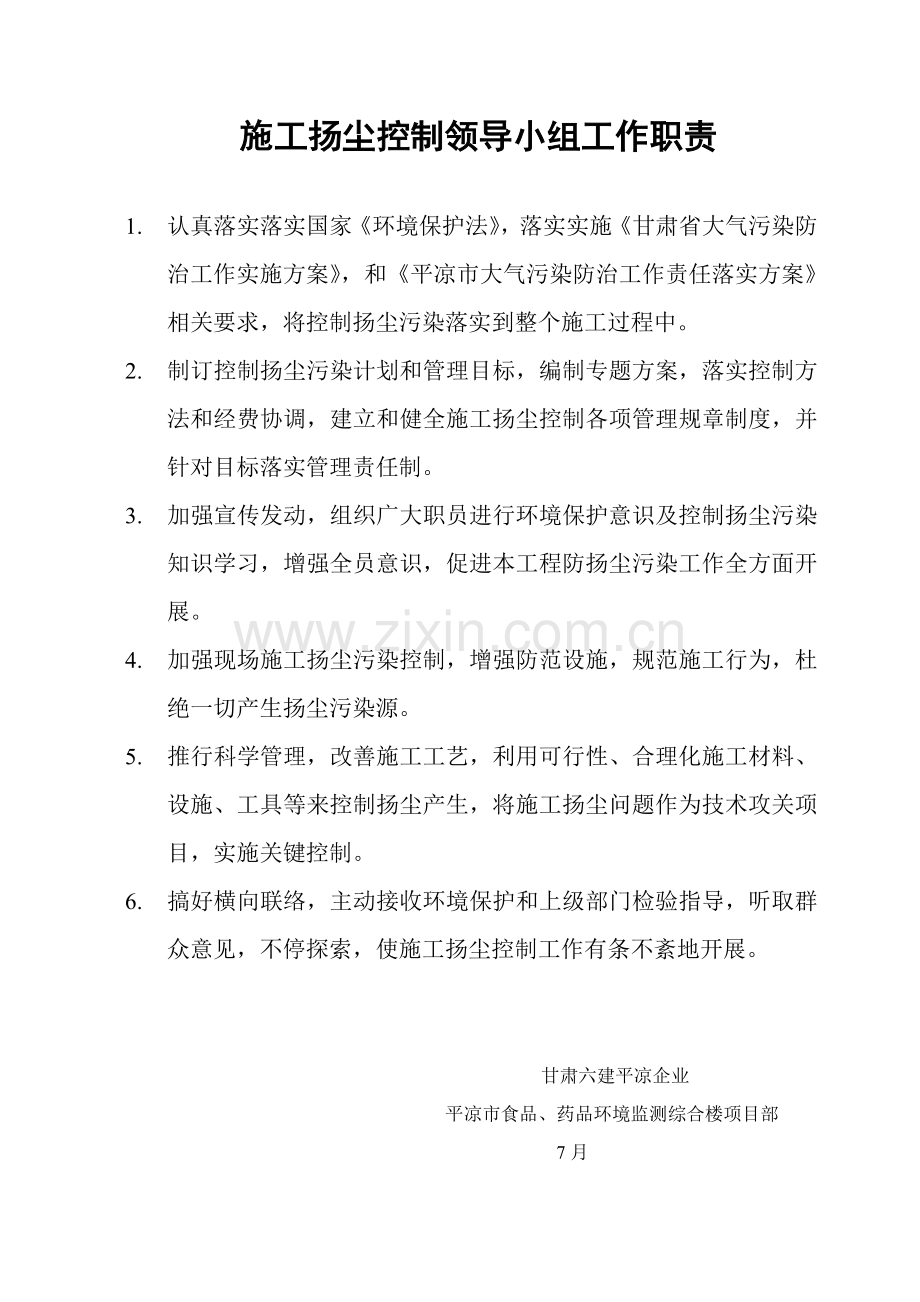 扬尘控制综合标准施工专业方案.docx_第3页