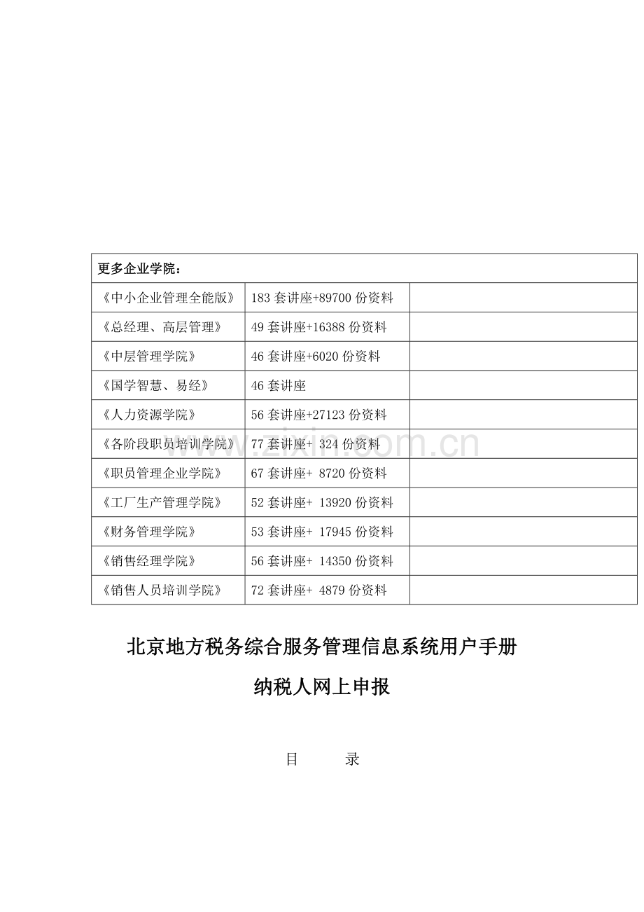 北京地方税务综合服务管理信息系统用户必备手册模板.doc_第3页