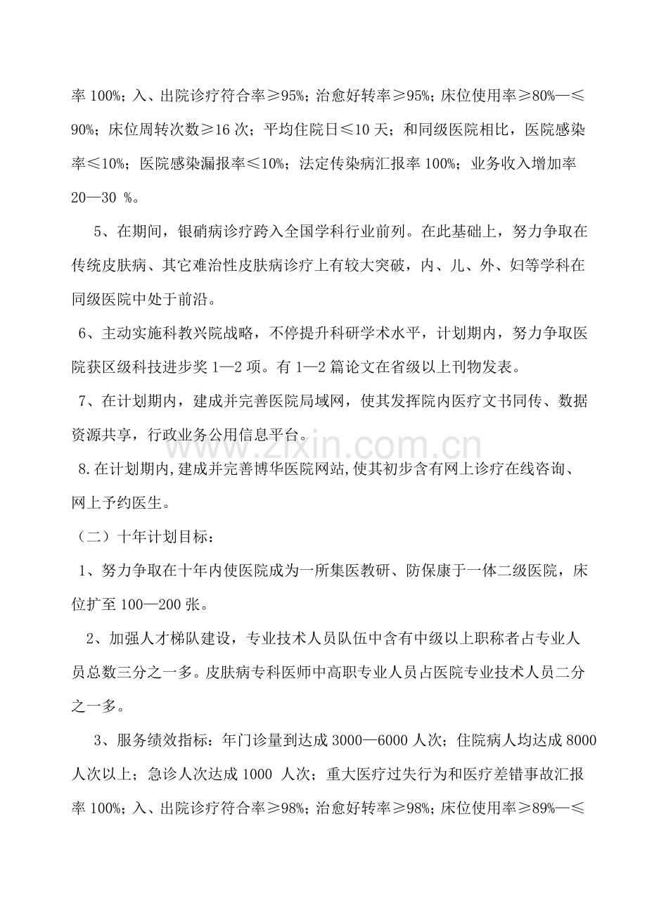 医院中长期发展规划方案.doc_第2页