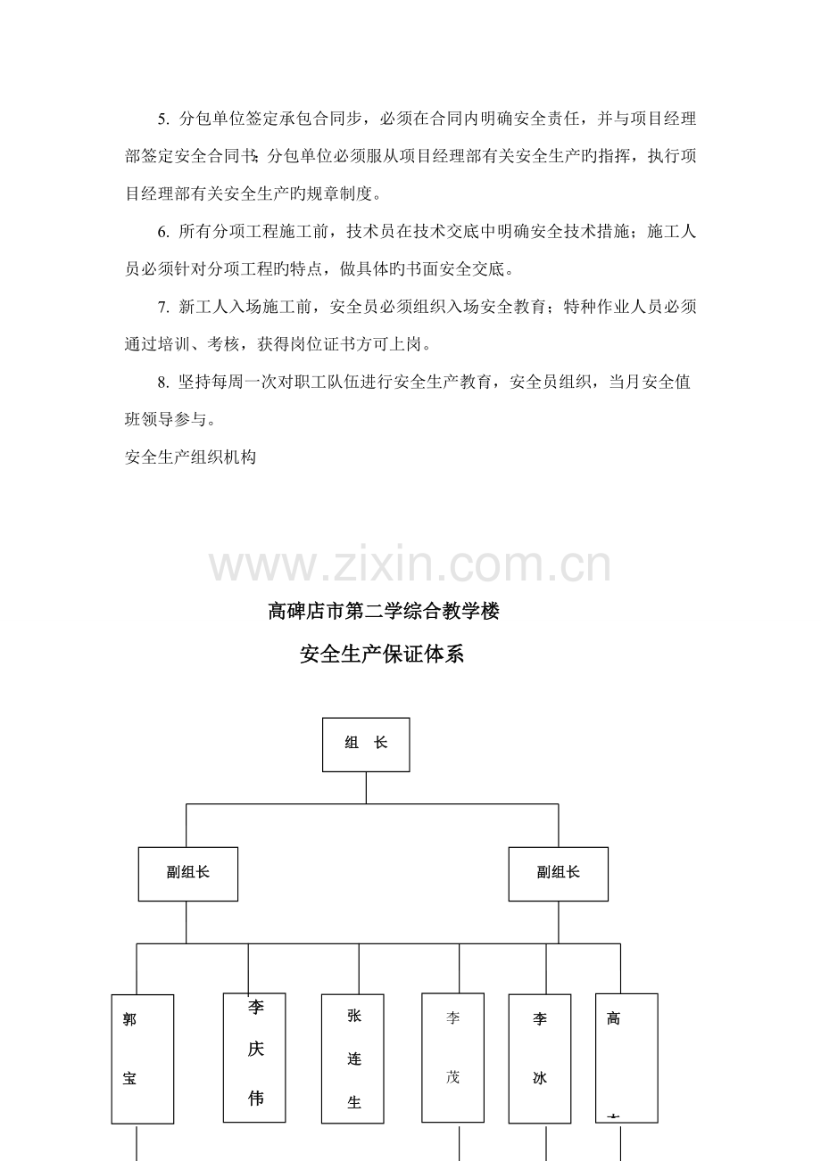 安全重点技术综合措施和专项综合施工专题方案培训资料.docx_第3页