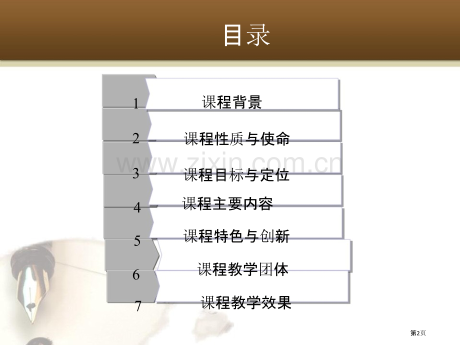 大学生创业基础说课市公开课一等奖百校联赛获奖课件.pptx_第2页