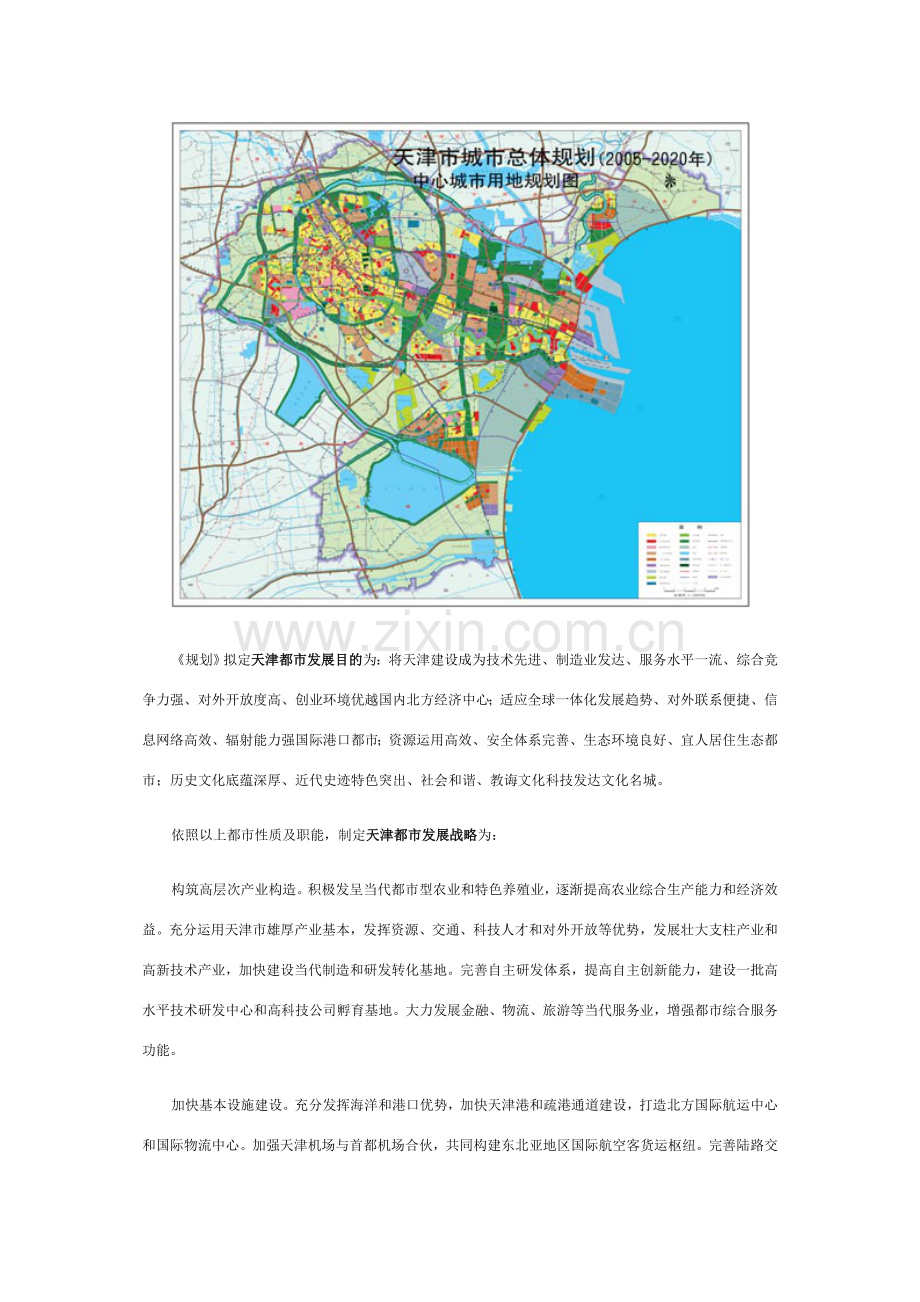 天津市城市总体规划方案.doc_第3页