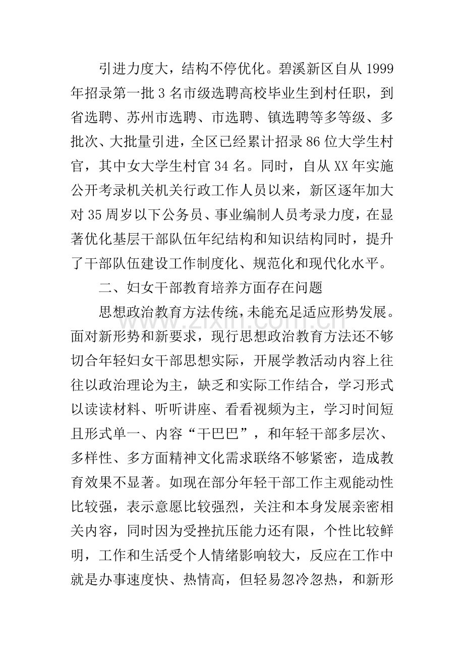 妇女干部思想政治教育工作调查研究报告.docx_第2页