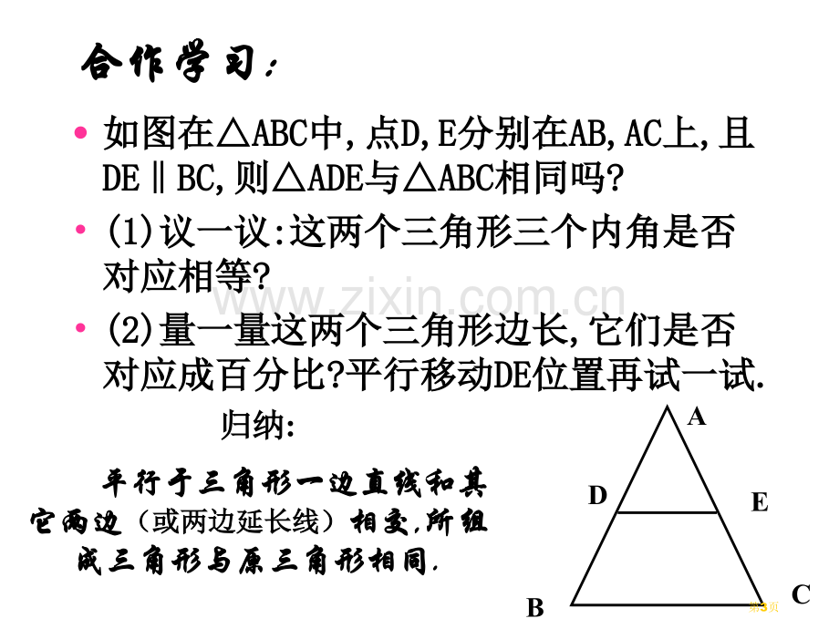 九年级数学两个三角形相似的判定省公共课一等奖全国赛课获奖课件.pptx_第3页