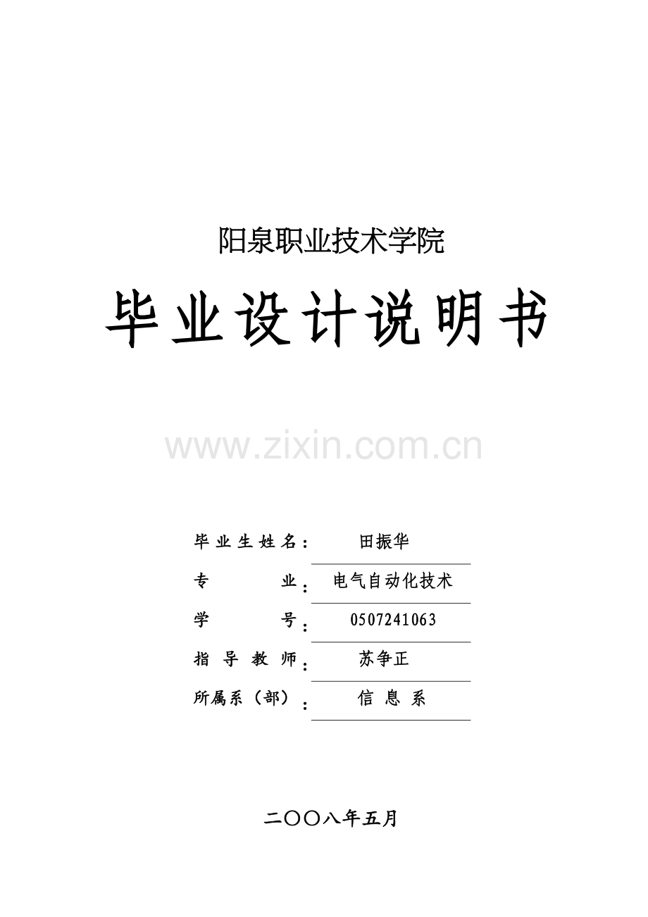 出租车计价器设计.doc_第1页