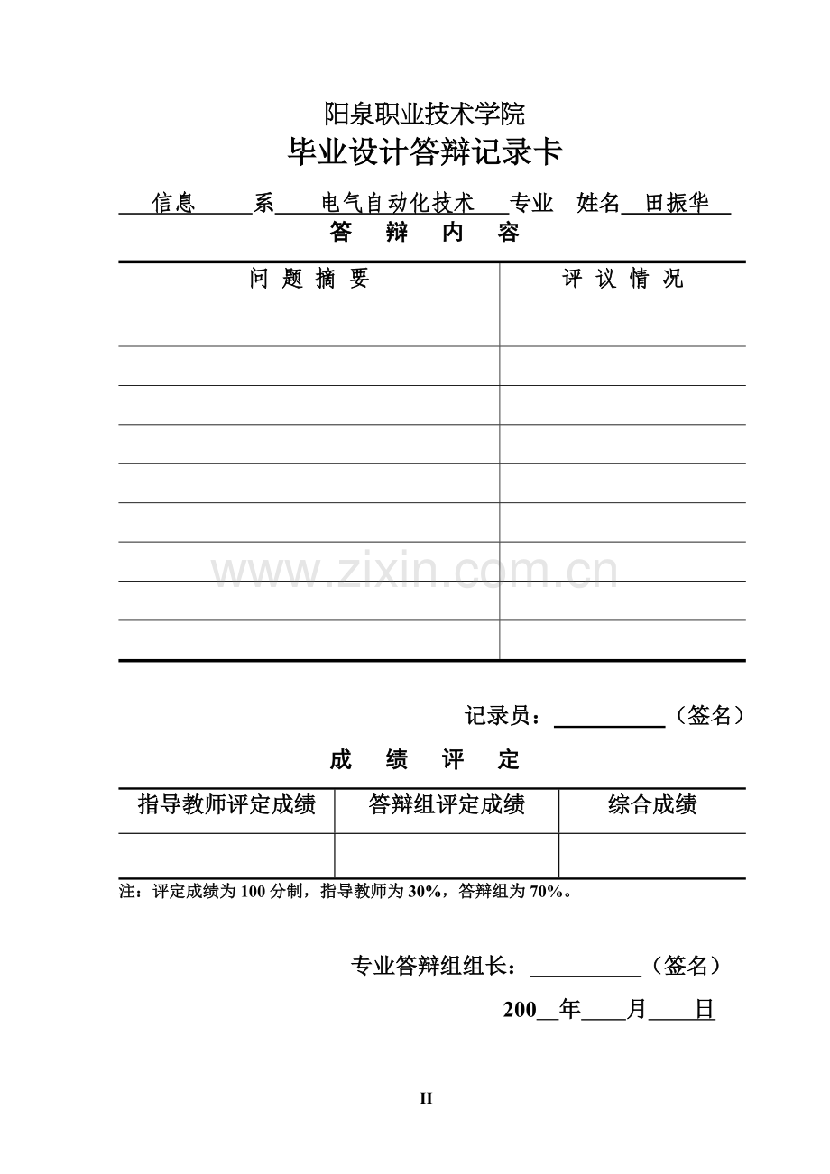 出租车计价器设计.doc_第3页