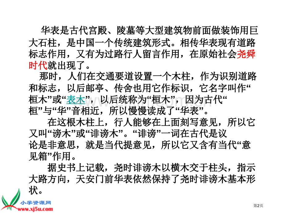 五年级美术上册神奇的装饰柱省公共课一等奖全国赛课获奖课件.pptx_第2页